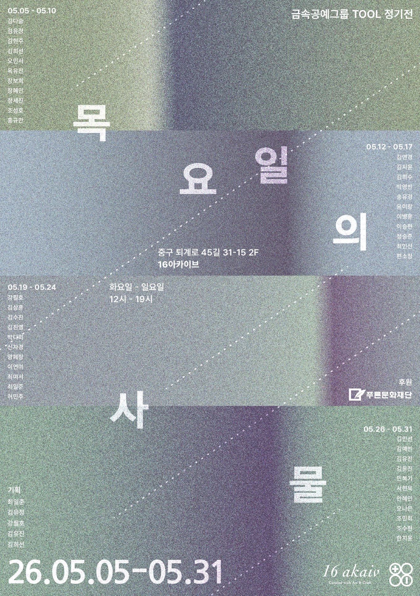 목요일의 사물 background
